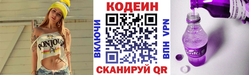 Кодеин напиток Lean (лин)  Мглин 